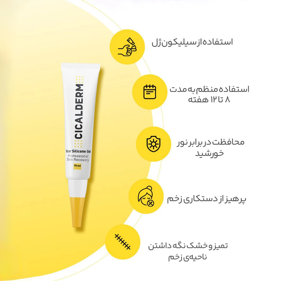 نحوه استفاده از سیلیکون ژل سیکالدرم